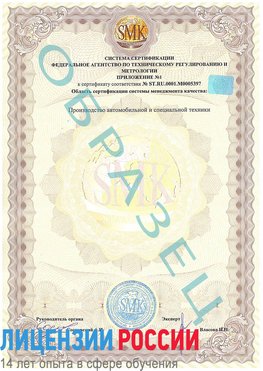 Образец сертификата соответствия (приложение) Кисловодск Сертификат ISO/TS 16949